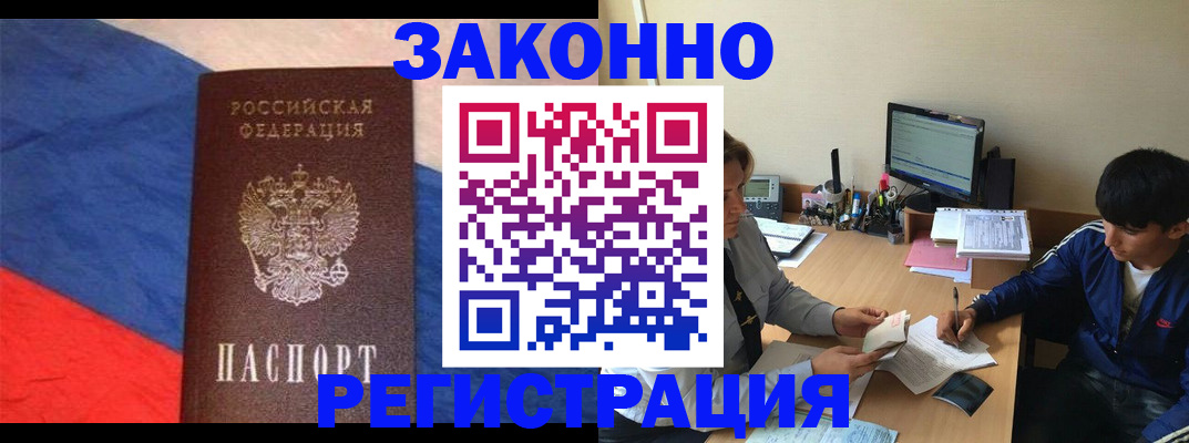 временная регистрация адрес в Чечне