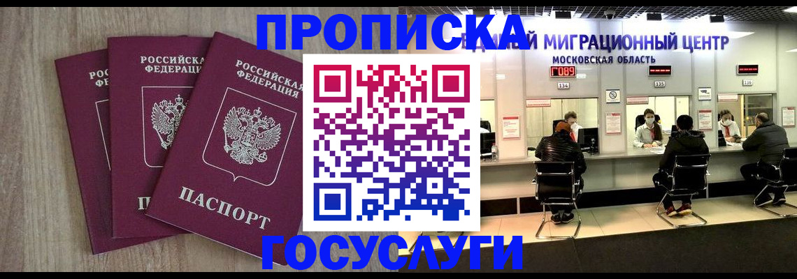 прописка штамп в Чечне