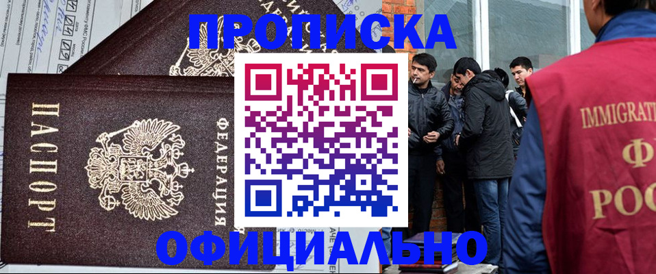 прописка штамп в Чечне